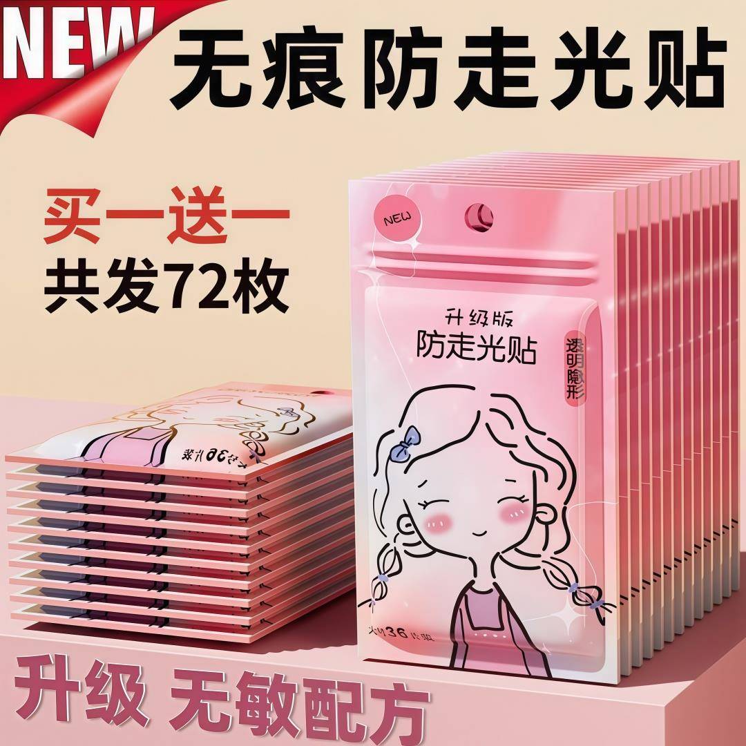 防走光贴肩带衬衫裙子隐形贴防掉防滑神器一字肩衣领贴胸口防漏贴