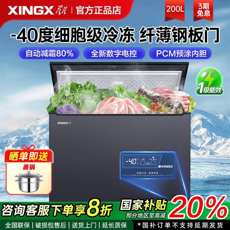 星星冰柜145L/200升零下40度速冻冷冻柜一级家用小型超低温冷柜