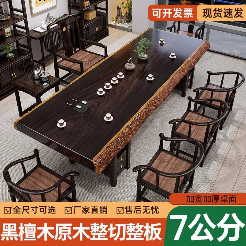 黑檀实木大板茶桌椅组合办公室客厅整板整切茶台新中式家用泡茶桌