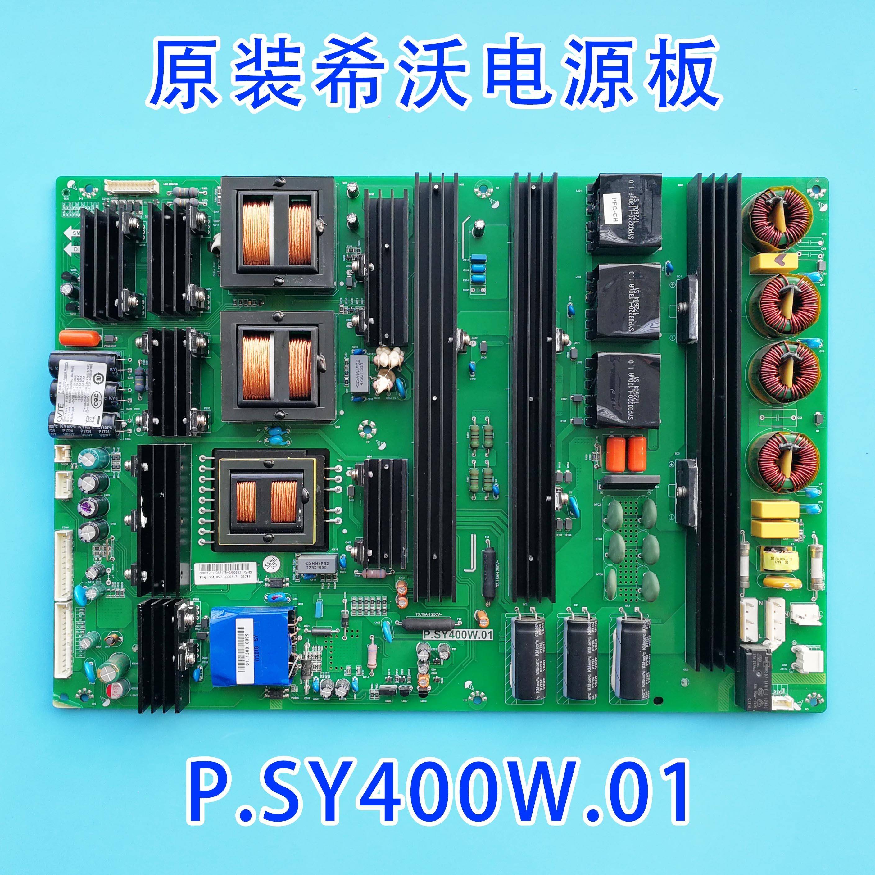 原装正品S80EB希沃H08EB教学一体机P.SY400W.01液晶电源板75-86寸