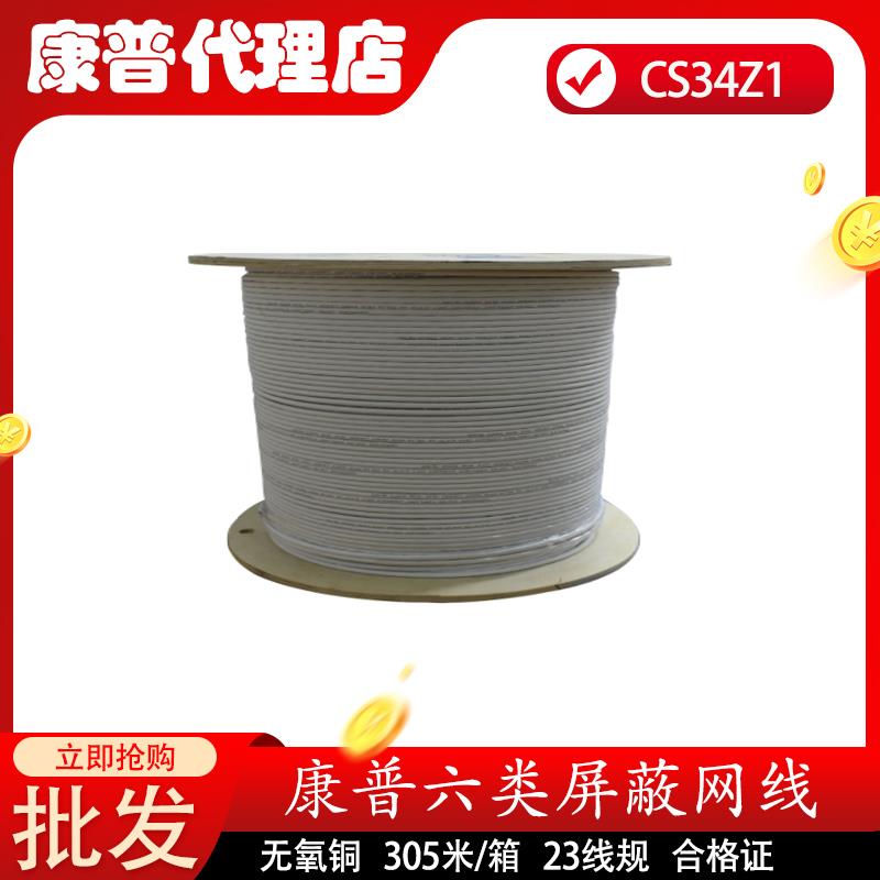 康普commscope CS34Z1 1859204-6 六类屏蔽网线4对8芯千兆双绞线