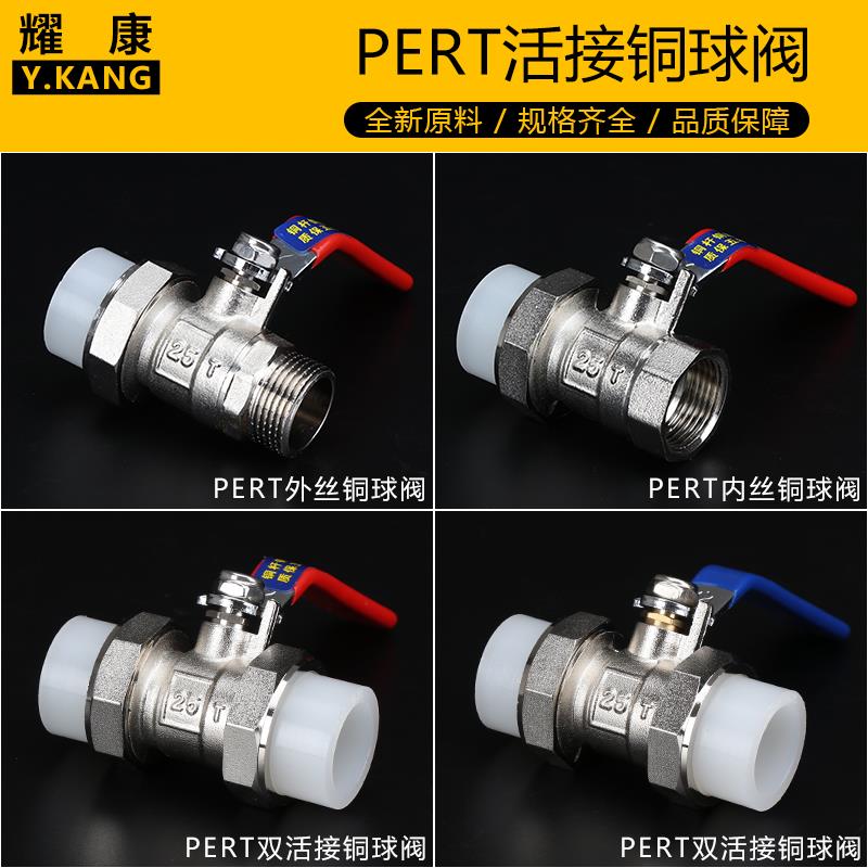 全铜PERT阀门pert球阀活接球阀外牙内牙球阀 铜活节阀 焊接热熔阀