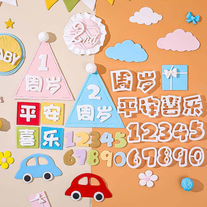 网红翻糖切模蛋糕装饰王子公主宝宝周岁满月祝福语烘焙刻字模具