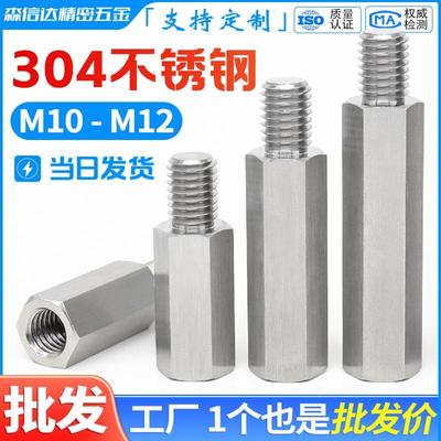 304不锈钢单头六角螺柱接线柱阴阳隔离柱内外牙支撑连接柱M10M12