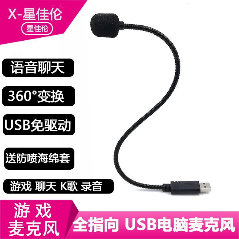 USB无线话筒电脑语音游戏K歌学习考研全指外接向麦克风主播直播降