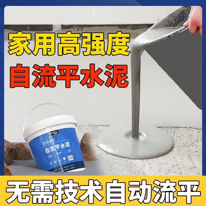 自流平水泥地面家用高强度地面修补砂浆找平室内外地坪漆防水耐磨