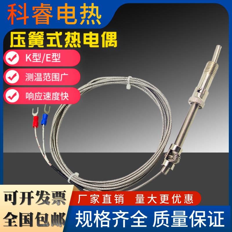 K型E型压簧式热电偶WRNT-01/02电热偶温度传感器感温探头测温线