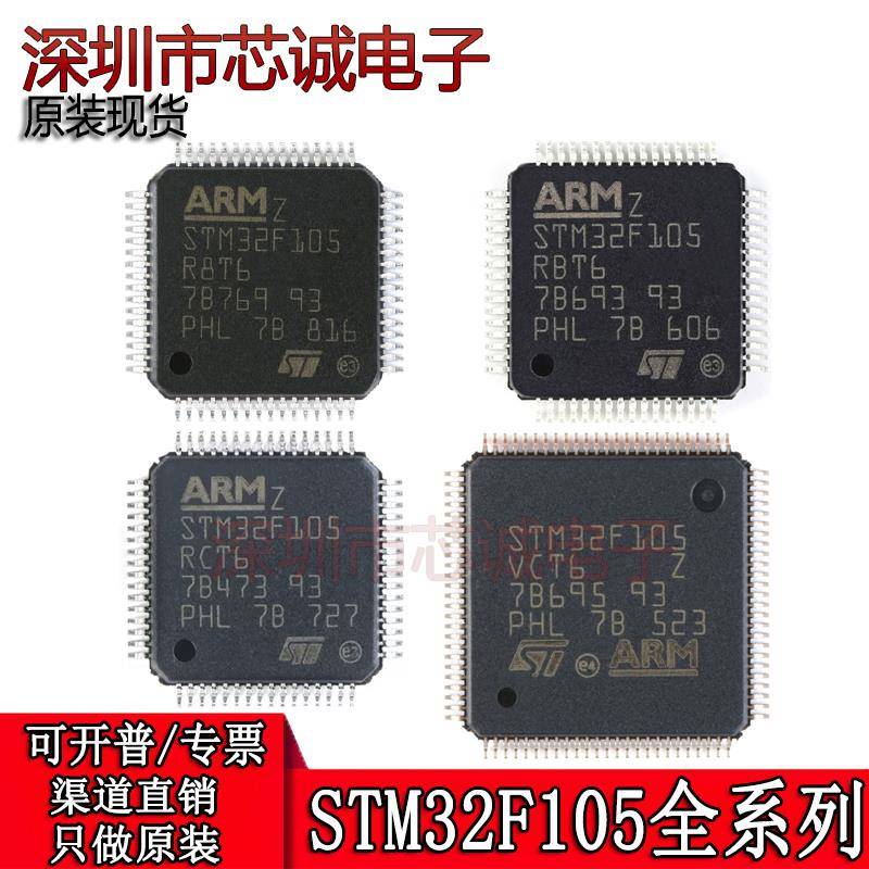 STM32F105R8T6 RBT6 RCT6 VCT6 STM32F107VCT6 VBT6 gd 原装正品