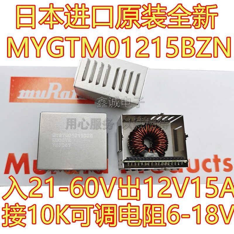 高效率 MYGTM01215BZN 大电流日本全新降压模块12V15A可调6-18V