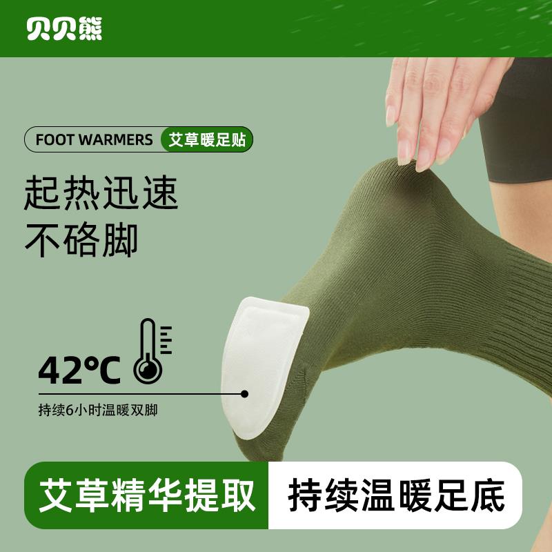 贝贝熊艾草暖足贴自发热脚底暖脚宝暖身保暖宝宝贴冬季暖脚贴正品