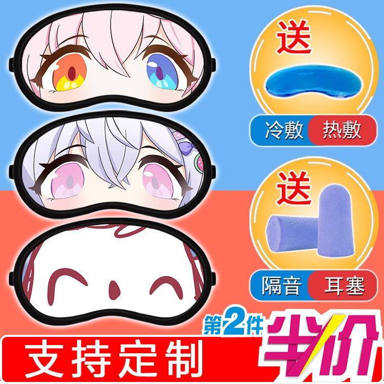 碧蓝档案周边砂狼白子白洲梓久田泉奈小鸟游星野男女遮光眼罩午睡