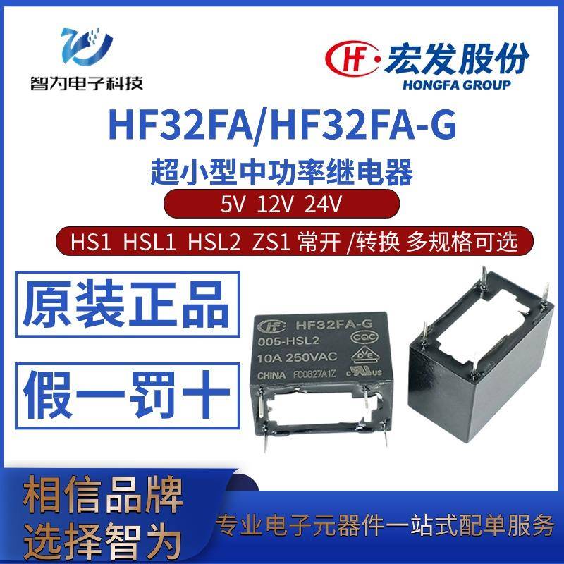 HF32FA-G-005 012 024VDC-HS1 HS2 HSL1 HSL2 ZS1 ZS2 宏发继电器
