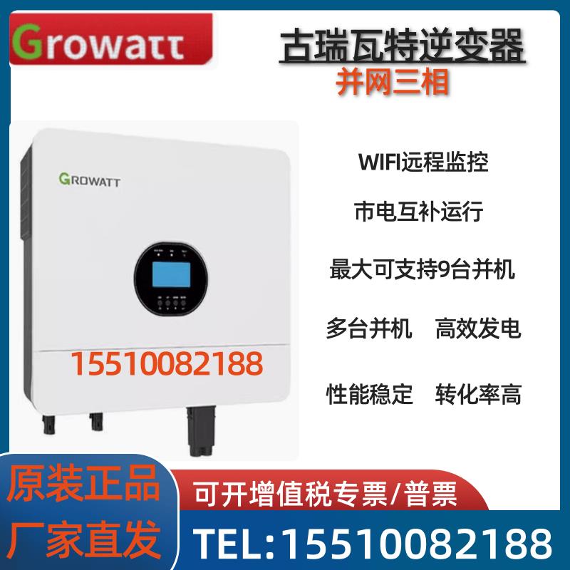 古瑞瓦特逆变器光伏发电并网三相3-60kw30kw40kw5kw10kw20kw千瓦