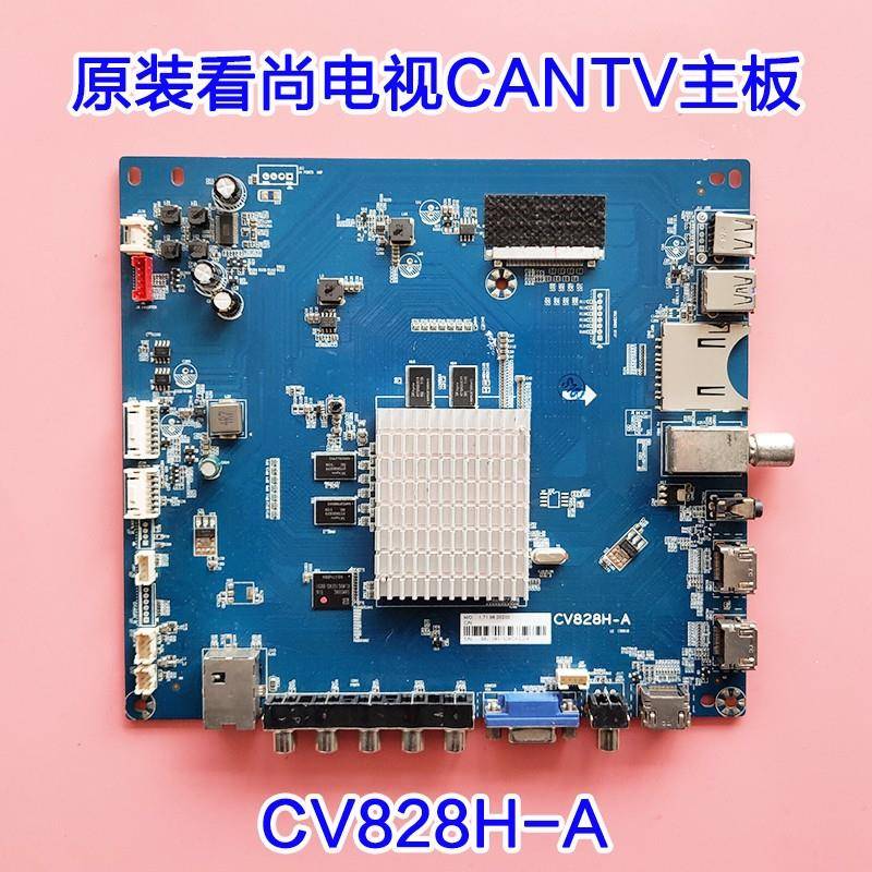原厂看尚CANTV F55SD160 F55 F55S V50 主板 CV828H-A