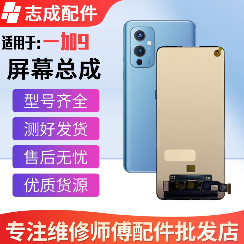 适用于OnePlus 一加9 1+9R 1+8T 一加9Pro 1+9RT液晶显示屏幕总成
