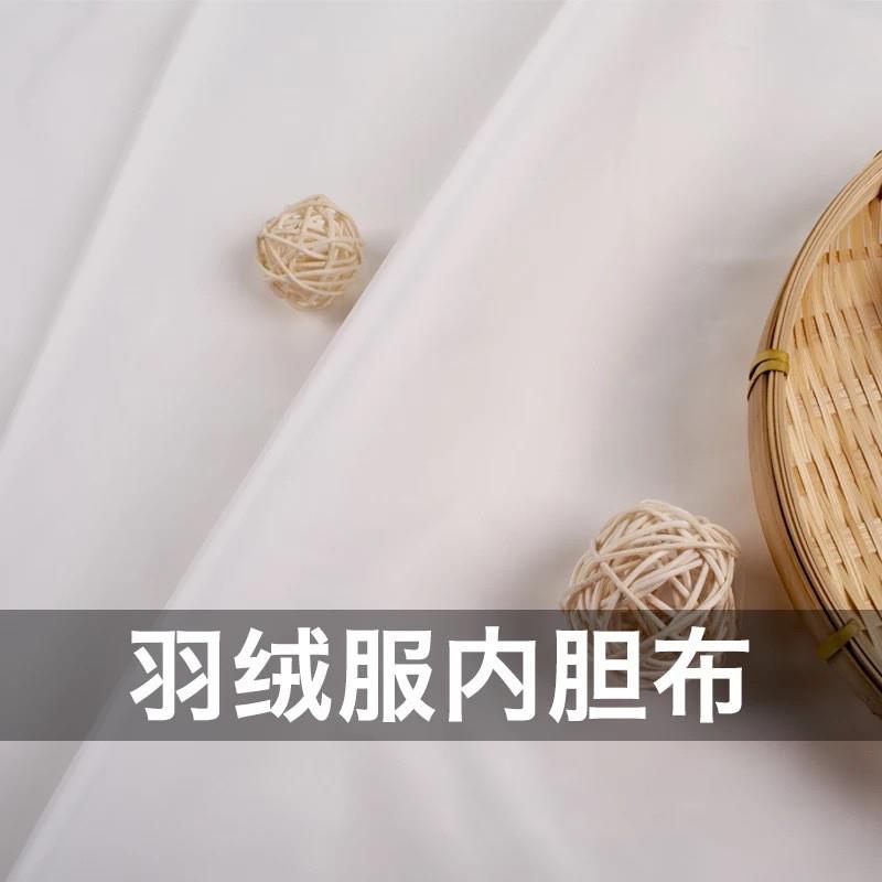 330T360T400T胆布压光防绒里布抗静电透气羽绒布防钻绒针缩内胆布