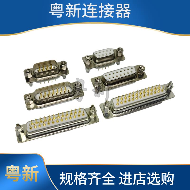 DP9 15 25 37 44 50 62 78公头母头鱼叉锁螺丝串口DB实心车针镀金