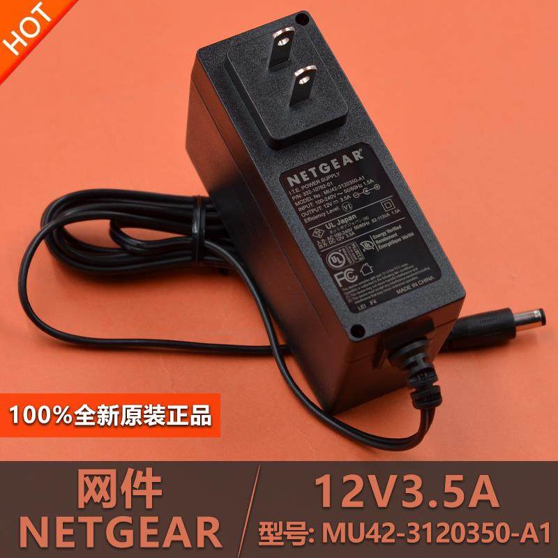 全新原装NETGEAR网件12V3.5A/4A电源配接器UL认证MU42-3120350-A1