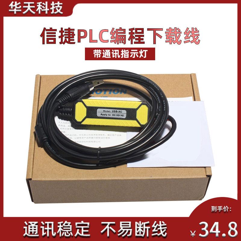 适用 信捷PLC编程电缆 USB-XC 信捷XC1 XC2 XC3 XC5 XD系列