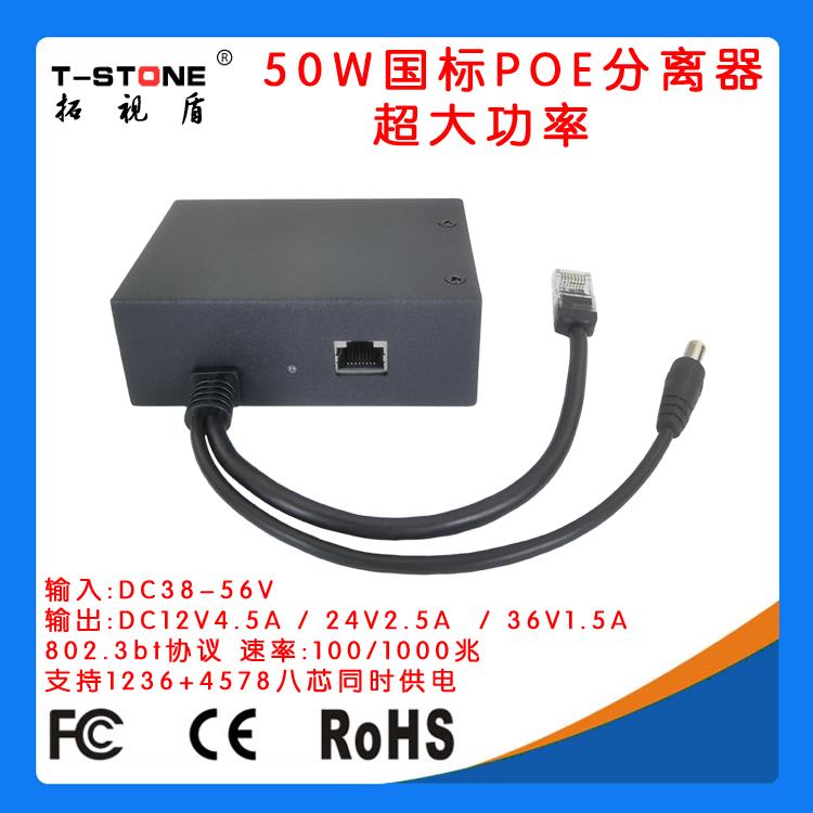 国标50W超大功率bt协议POE分离器48V转36V24V12VPOE分离器 PD50G