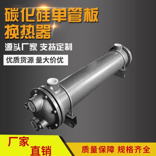 卧式碳化耐硅单换业管板QL-KX-TH热器医药行用双管板换热器高温腐