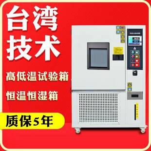 湿热循环交变测试机高低温试验箱 恒温恒湿试验箱实验箱可程式
