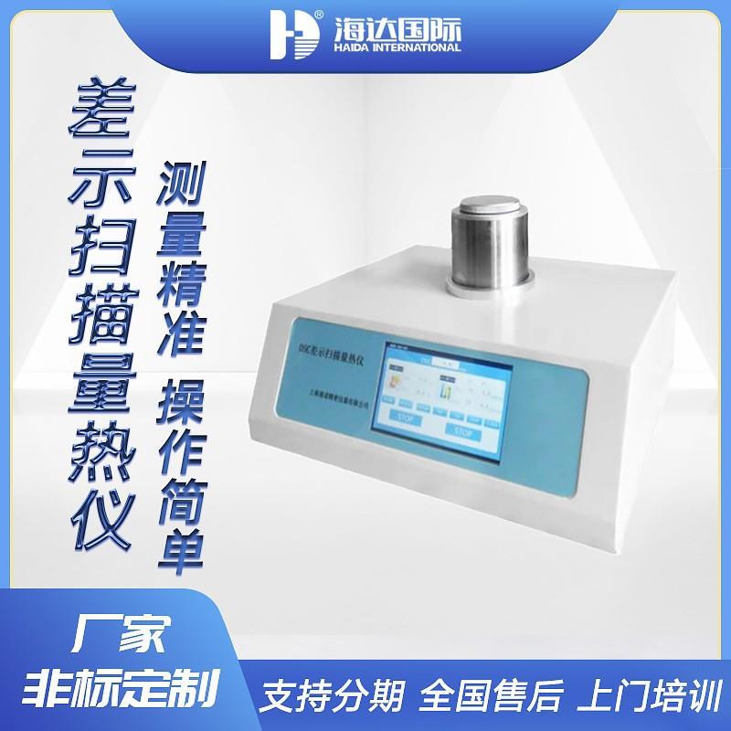 新款供应全自动DSC示差热重综合分析仪复合材料差示扫描量热仪