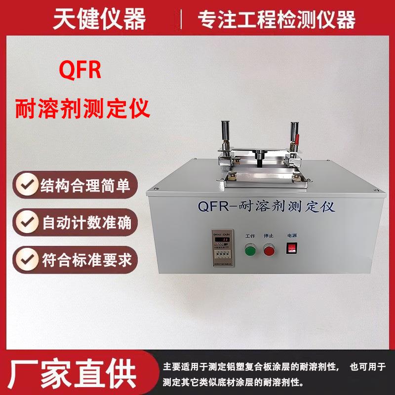 建筑涂料耐洗刷测定仪外墙涂料乳胶漆耐擦洗涂层耐溶剂性测定仪
