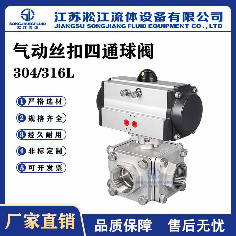 气动丝扣四通球阀Q616F-16P不锈钢304内螺纹工业管道分流换向阀