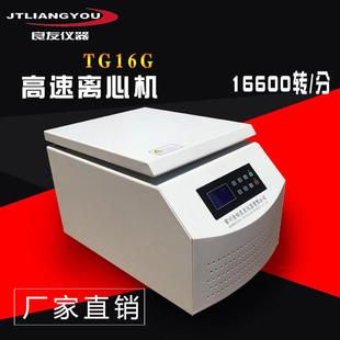 大容量角式 TG16G高速离心机10050ML台式 离心机实验室离心机
