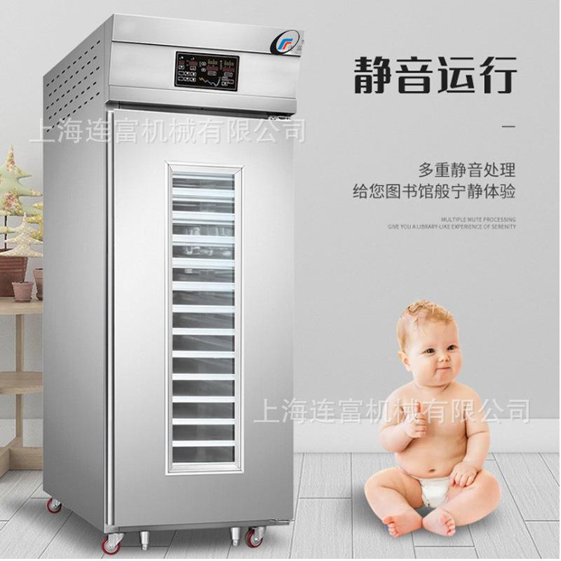 直销全自动冷藏发酵箱18层36盘冷冻醒发箱商用不锈钢面团发酵机