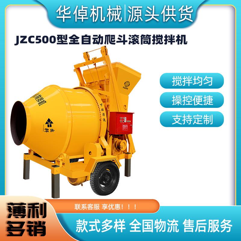 JZC500滚筒搅拌机全自动齿圈爬斗搅拌机混凝土水泥砂浆拌合机