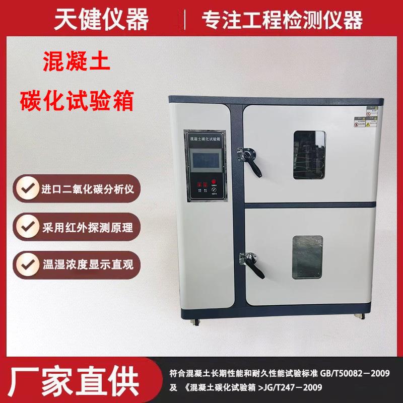 数显TH-B混凝土碳化试验箱耐久性测试智能CCB-70混凝土碳化试验箱