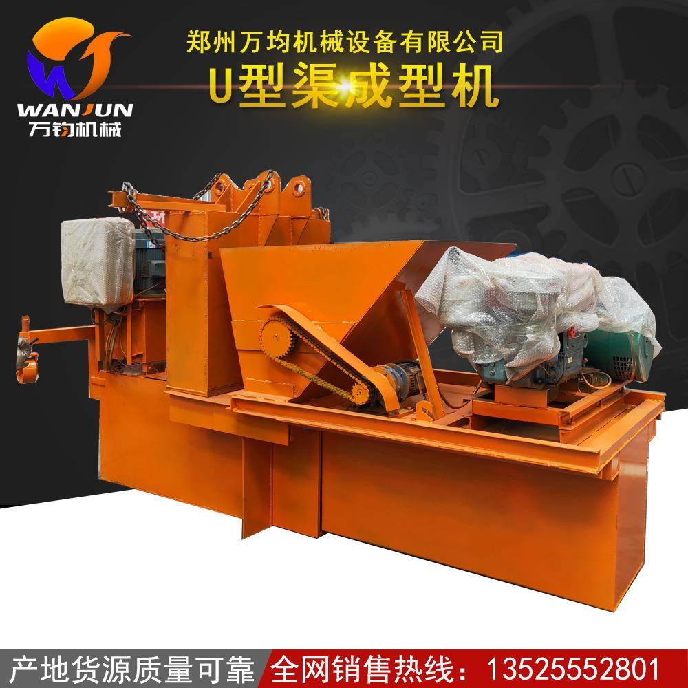 水渠硬化改造液压水渠机路面排水沟衬砌滑膜机现浇U型渠成型机