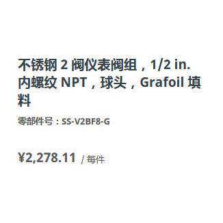 世伟洛SS克-V2世伟洛克BF8-G不锈钢阀2仪表阀1/2 in. 内组螺纹 NP