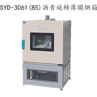 仪器供应85型旋转沥青薄膜烘箱加厚箱壁数显控温准质优价廉