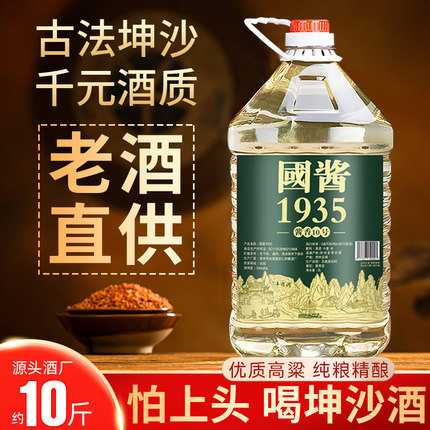 贵州10号坤沙散装白酒纯粮食酒酱香型53度酒高粱老酒泡酒桶装十斤