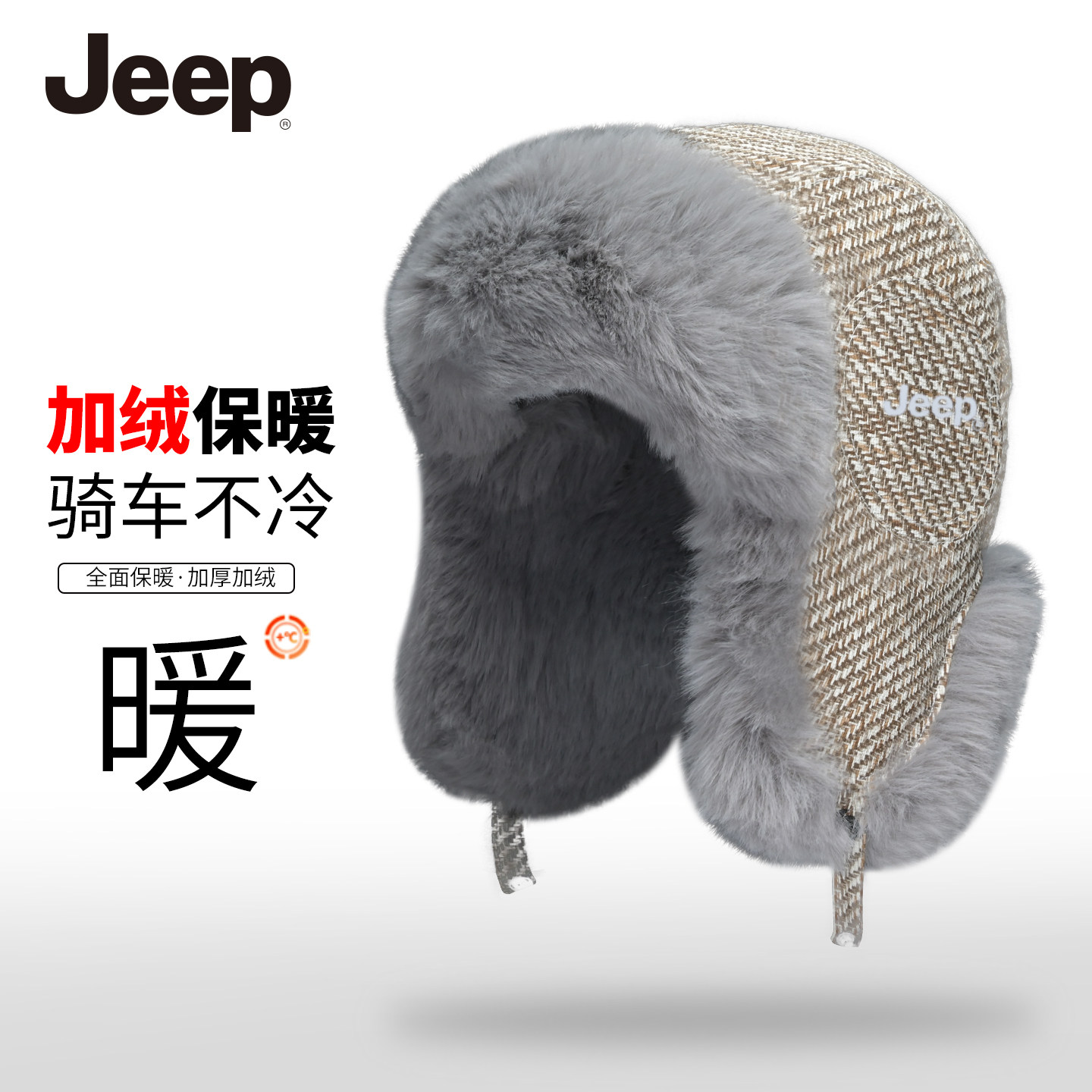 JEEP吉普加绒加厚加棉防寒雷锋帽