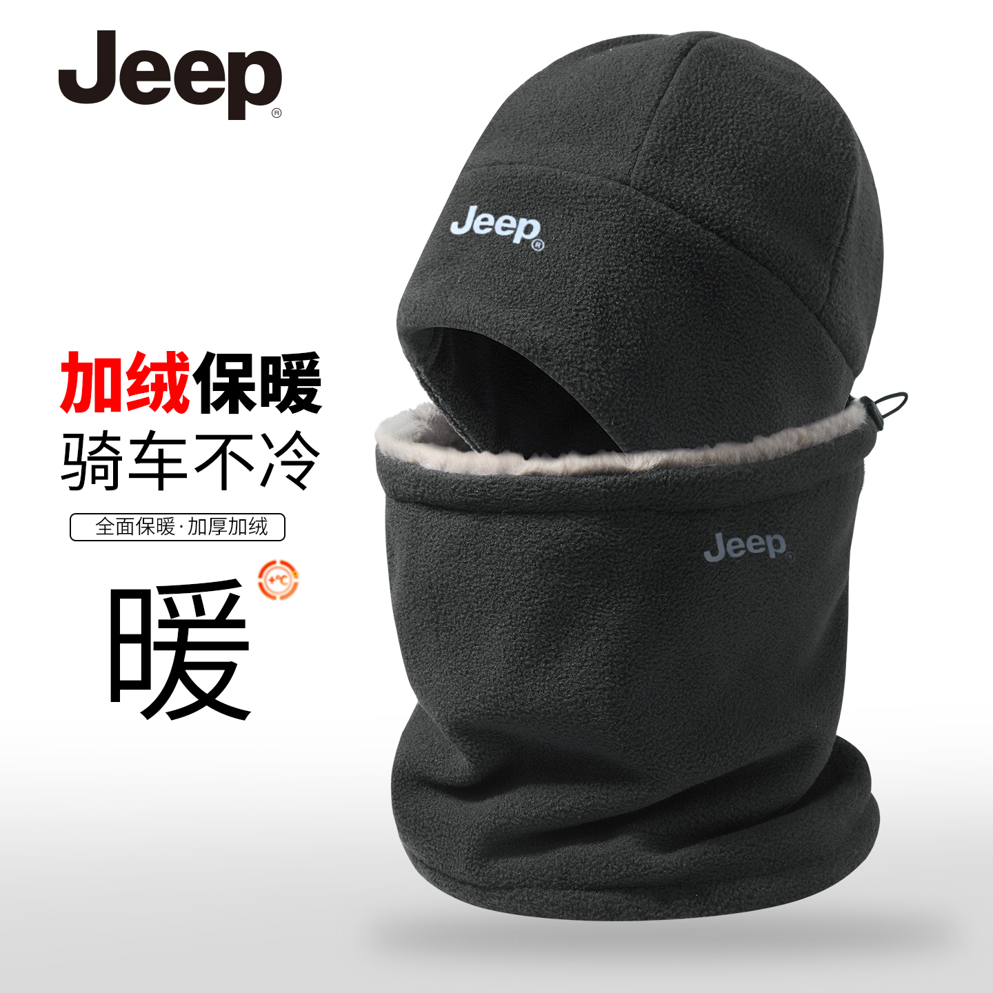 JEEP吉普冬季保暖帽子男加绒加厚保暖户外骑行防风防寒面罩围脖