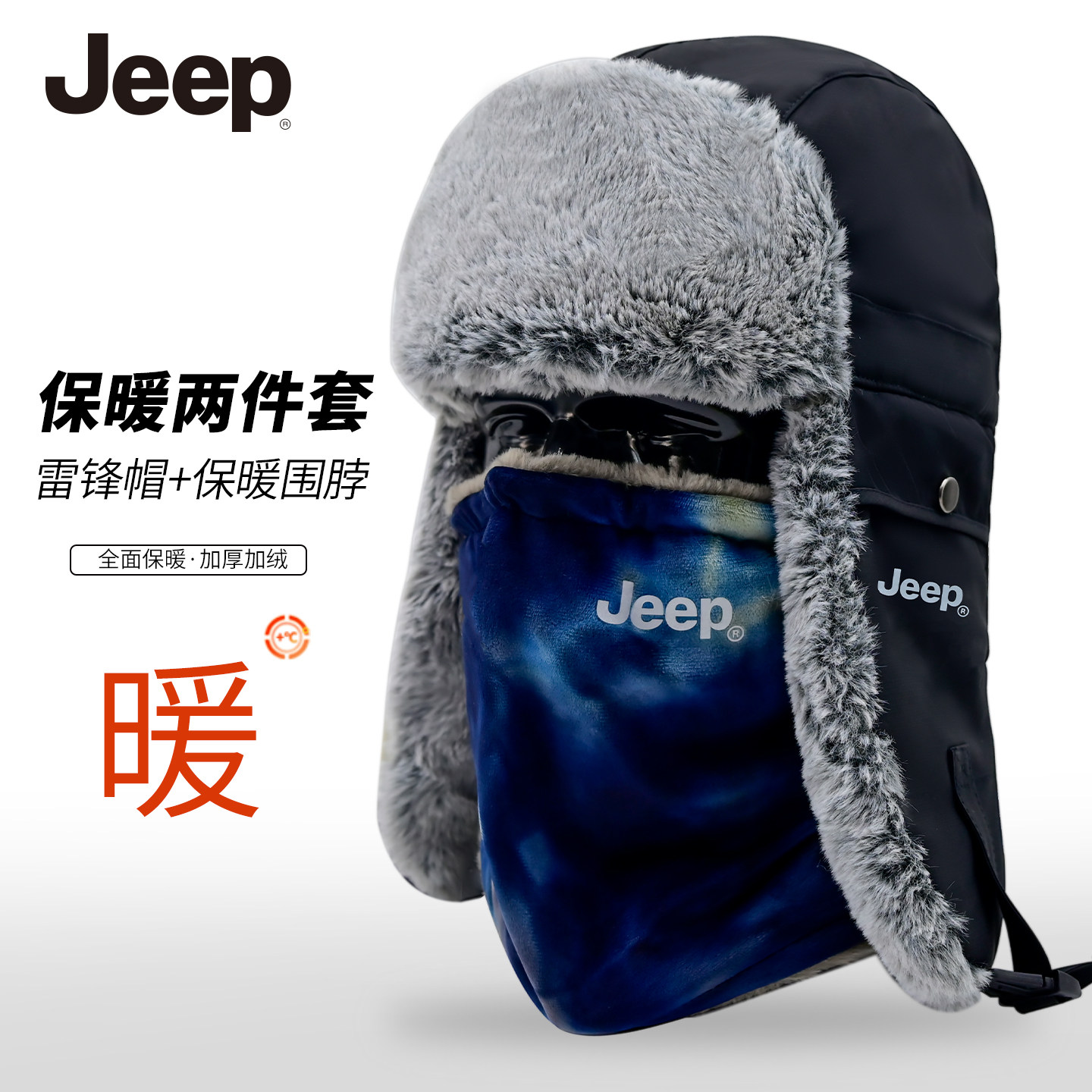 吉普冬款加绒保暖雷锋帽套装