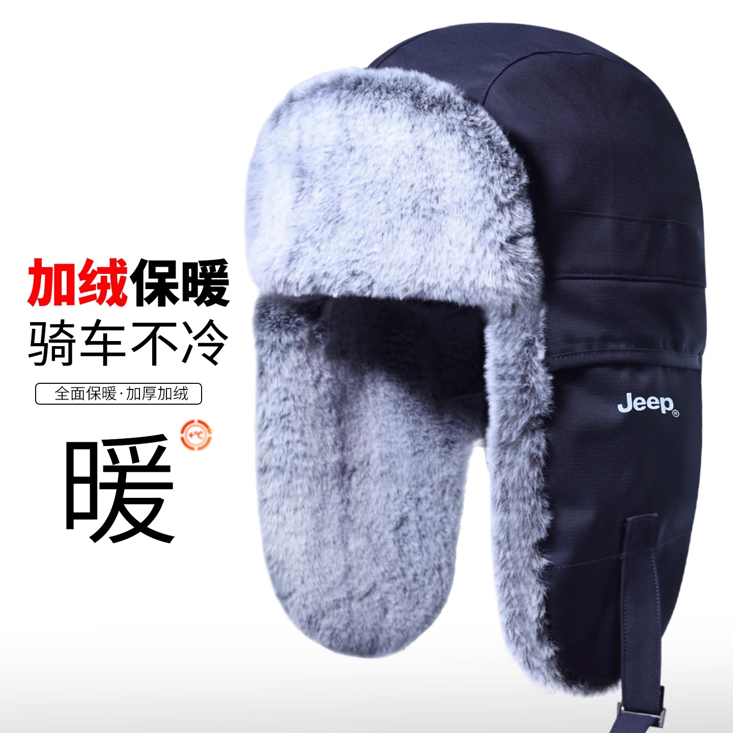 JEEP吉普保暖帽冬季雷锋帽防风加绒加厚护耳户外骑行防寒帽子男士