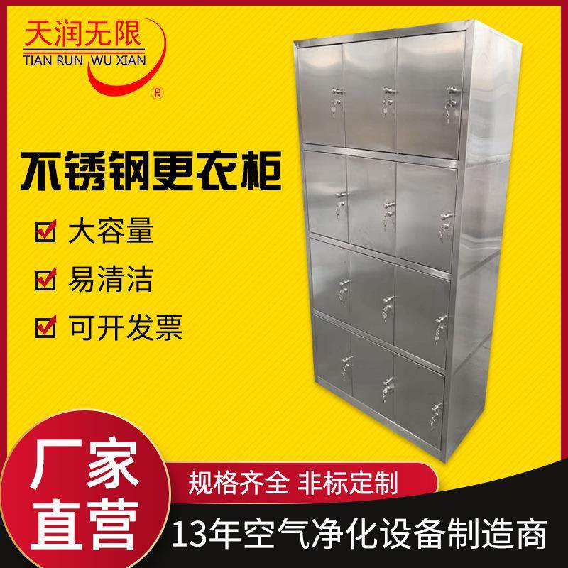 304不锈钢更衣柜多门鞋柜工厂食堂净化车间工厂员工洁净储物柜厂,工业油品/胶粘/化学/实验室用品,其他实验室设备,淘宝优惠券,粉丝福利购,淘宝优惠卷