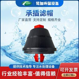 塔型排水帽滤头帽过滤污水器净水双流速水帽污水处理设备配件