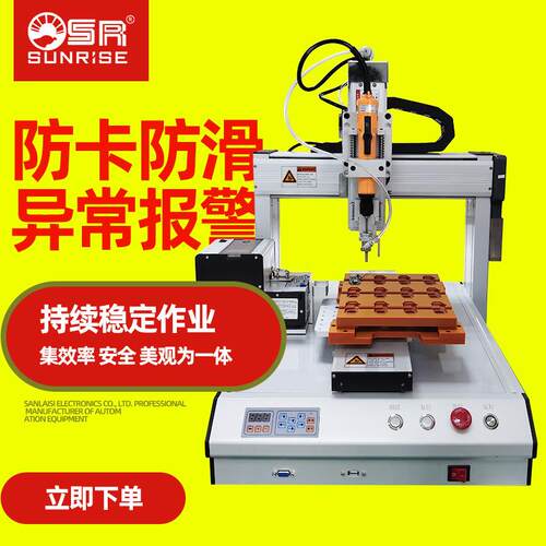 自动螺丝机SR-LS133打 全自动电动丝机螺器人 小型拧接线端子接排