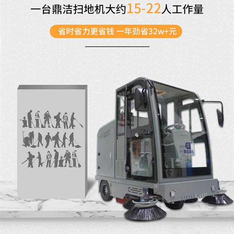 鼎洁盛世扫地车驾驶小车式扫地机车新能源间型 小区街DJ1100道扫