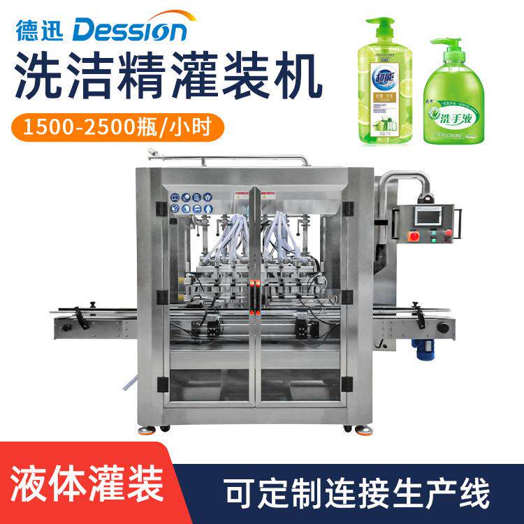 全自动清洁剂灌装机 瓶装洗洁精洗手液洁厕剂消毒液液体灌装机