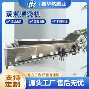 加热鸡爪蒸预煮汽机速冻豆VGH玉米漂毛烫流水线黄桃全自动蒸煮漂