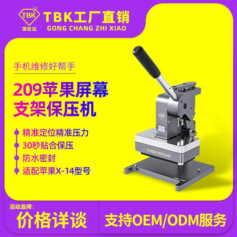 209屏幕保压机苹果手机支架屏幕保压手机气密测试保压机厂家