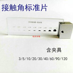 接触角标准片水滴角校正片CJS-AS01玻璃角度校正块GQ-J7525-1