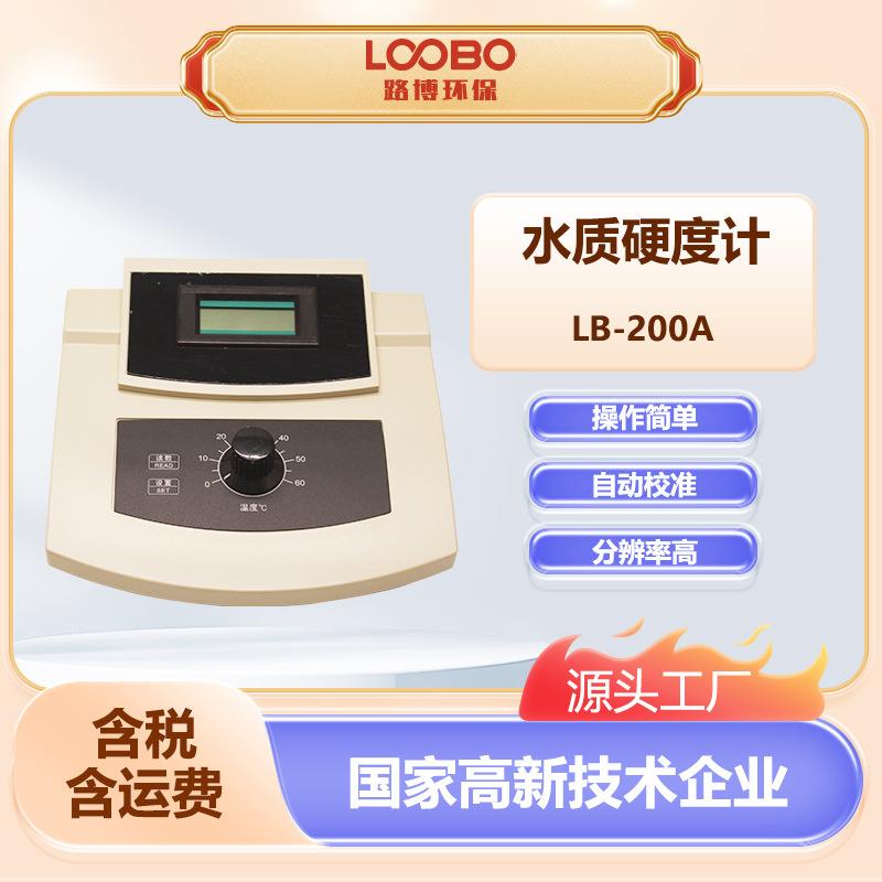 实验室水质硬度计水中钙镁离子浓度检测仪高分辨率水硬度